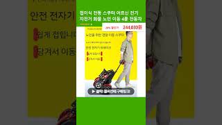 접이식 전동 스쿠터 어르신 전기 자전거 화물 노인 이동 4륜 전동차
