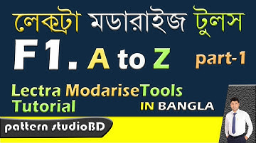 লেকট্রা মডারাইজ টুলস F1 A TO Z PART 1LECTRA F1 TOOLS PART 1
