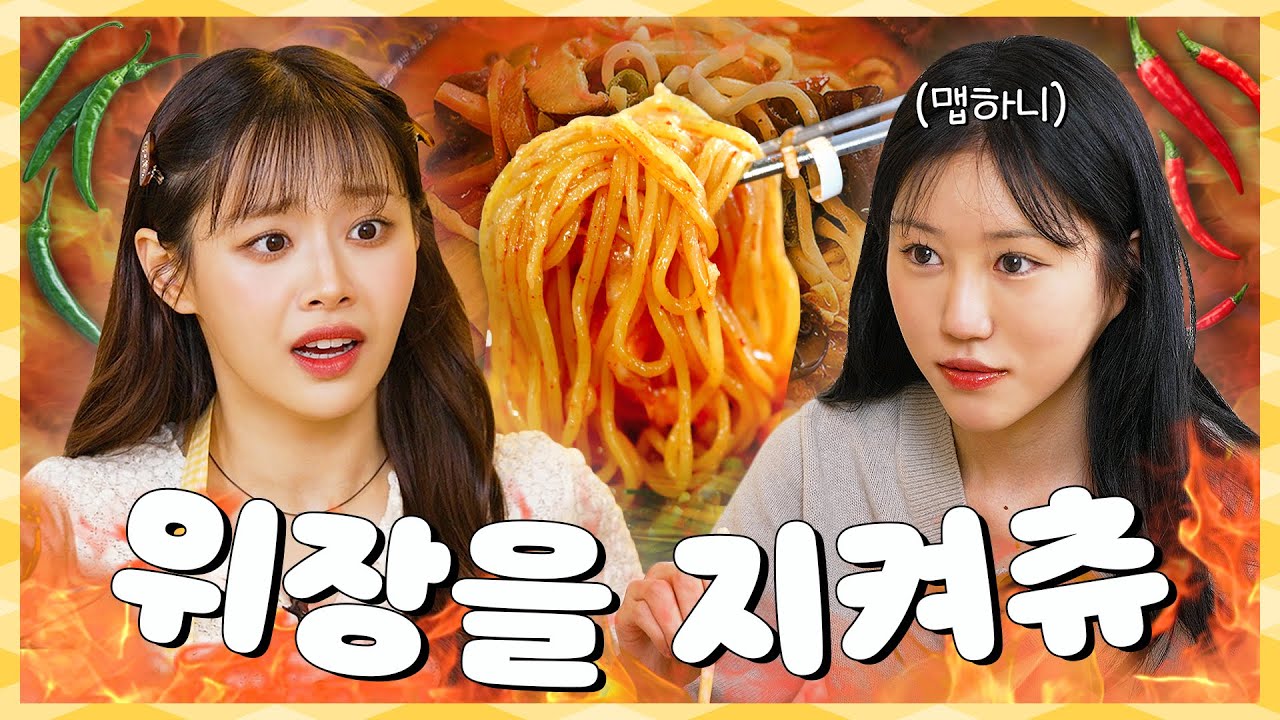 (ENG)🔥츄길동 매운짬뽕🔥 이게 안 매워요..? 맵방유튜버 앞에서 맵찌됐습니다😈🌶️ [feat.맵하니]