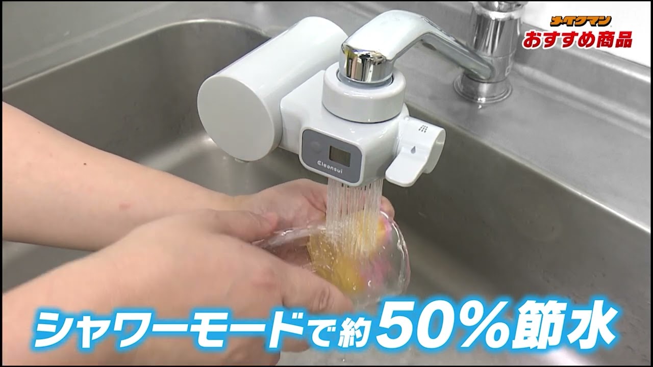 9月おすすめ商品】蛇口直結型浄水器_2026 - YouTube