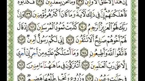سورة الشعراء من أية 136 - 159