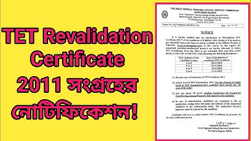 TET Revalidation Certificate 2011 সংগ্রহের নোটিফিকেশন! Mrinal Shikari 