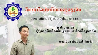 EP1 ການນໍາໃຊ້ຕູ້ຈອດໄຟຟ້າ#TCVP