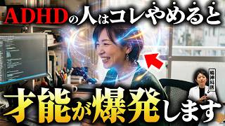 ADHDで成功する人、辛い人の違い!| アスペルガー症候群| 自閉症スペクトラム | 注意欠如多動症 | ADHD・ASD・LD