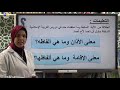 الاستجابة | (ألفاظ الآذان والإقامة - الثالث ابتدائي)
