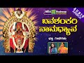Banashankari Namadyana || Juke Box || Namadyana