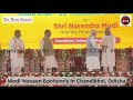 🔴 Modi-Naveen Bonhomie in Chandikhol, Odisha