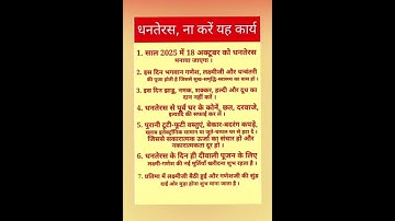Dhanteras 2025#bhakti #hindufestival #diwali #shortvideo