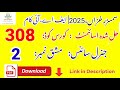 AIOU Code 308 Solved Assignment No. 2 | Autumn 2025 | General Science