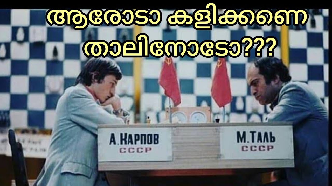 MIKHAIL TAL VS ANTONY KARPOV SPECTACULAR MOVES ON TAL