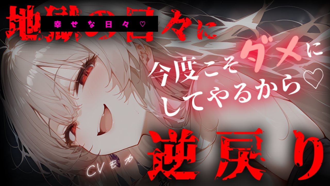 【ヤンデレASMR】昔調教してきた高身長なドS元カノに再会してしまい、恋人がいるのにめちゃくちゃに愛される話【男性向けシチュエーションボイス】