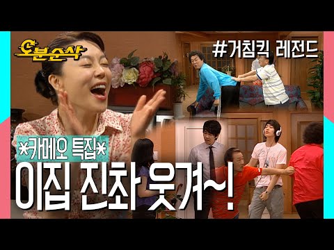 범아,이 재밌는걸 너만 누렸단말이야?! 이씨네 집안에 푸욱~빠진 범이 엄마 | 거침킥⏱오분순삭 MBC070709 방송