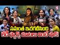 Maa Inti Bangaram Movie Public Talk | Samantha | Maa Inti Bangaram Review | SumanTV Vijayawada