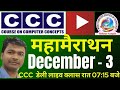 CCC December Exam 2025 || Part 3 || CCC December Maha mairathon class || #mcitonline