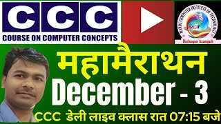 CCC December Exam 2025 || Part 3 || CCC December Maha mairathon class  || #mcitonline