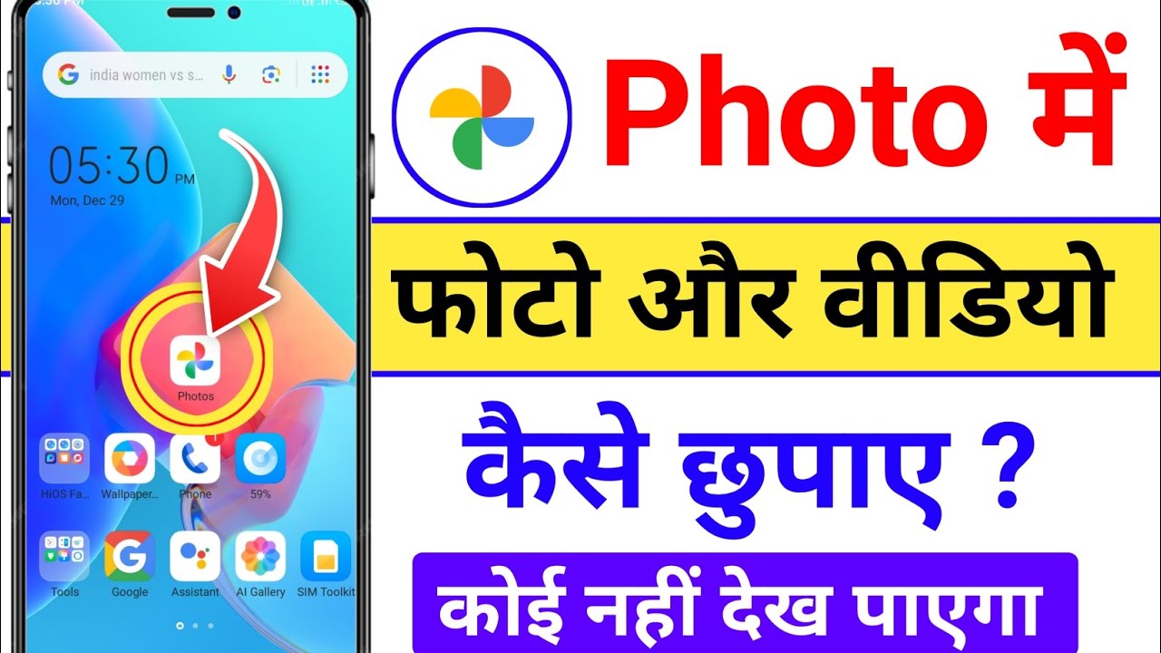google photos app mein photo aur video kaise chupaye | how to hide photos and videos in photos app 