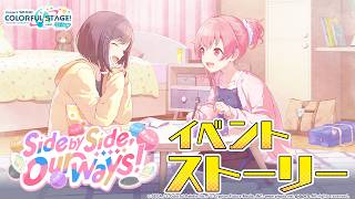 Side by Side, Our Ways！【プロセカ公式】 screenshot 5