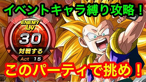 ドッカンバトル 30 初心者 必見 イベント ドロップキャラ Vs 超3ゴテンクス 無課金編成 ドラゴンボール ドカバト تحميل Download Mp4 Mp3