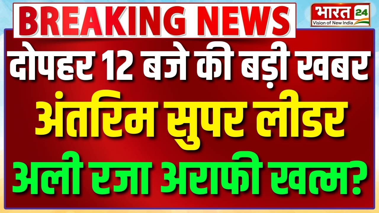 Iran Israel War Breaking News | Ali Raza Arafi | Khamenei | Israel Big Attack | Trump | Netanyahu