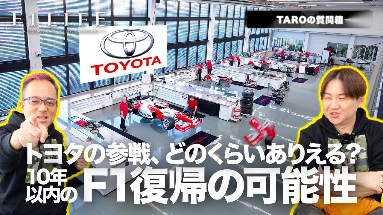 TARO's Question Box] What is the probability of Toyota returning