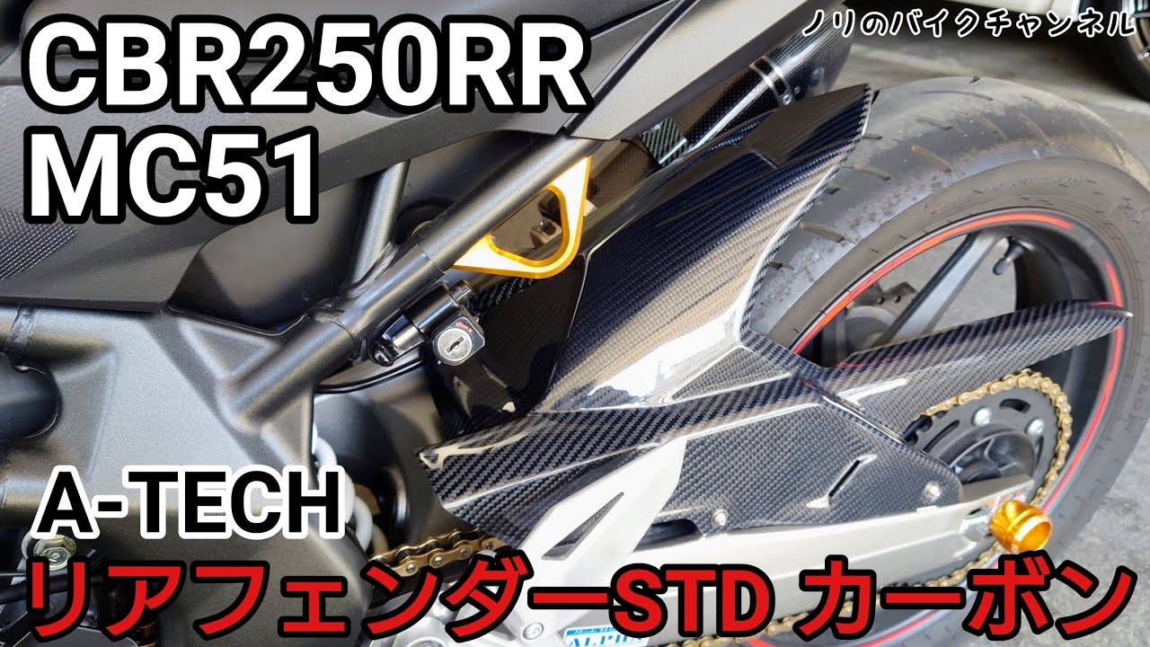 cbr250RR 綾織カーボンリアフェンダー　マジカルレーシング　【美品】