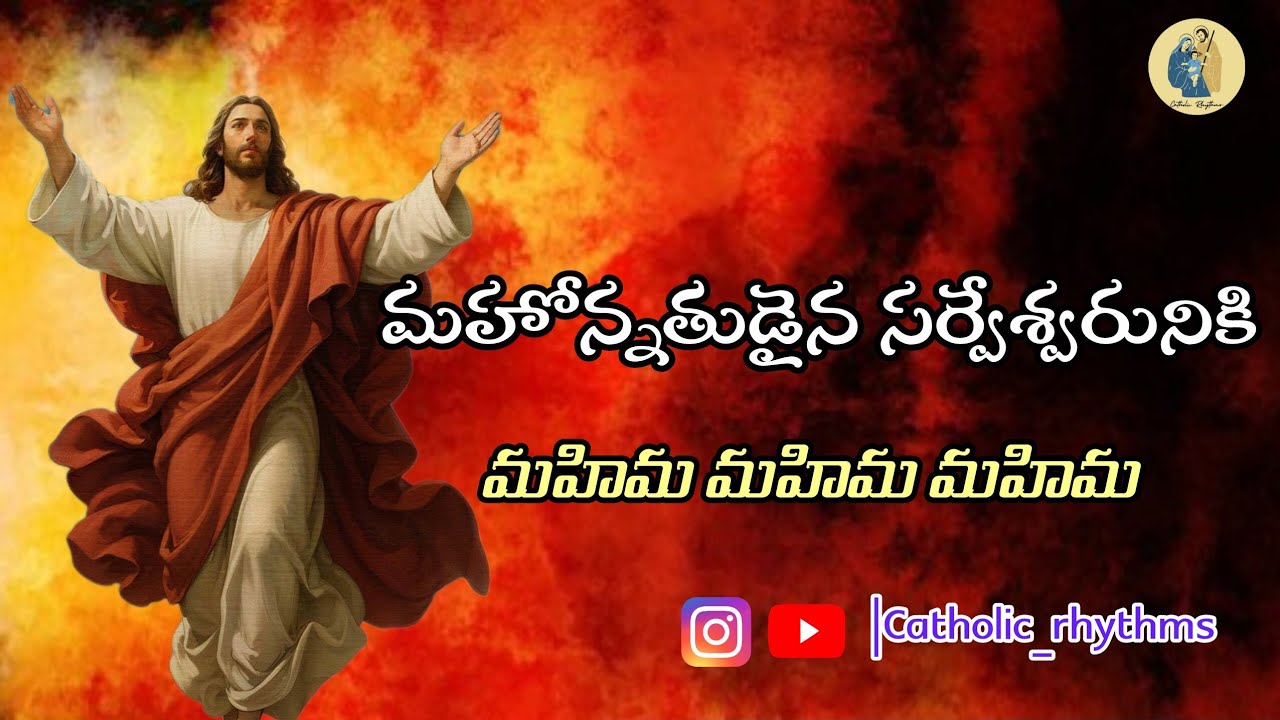 Gloria | Mahonnathudaina sarweswaruniki | mahima song 