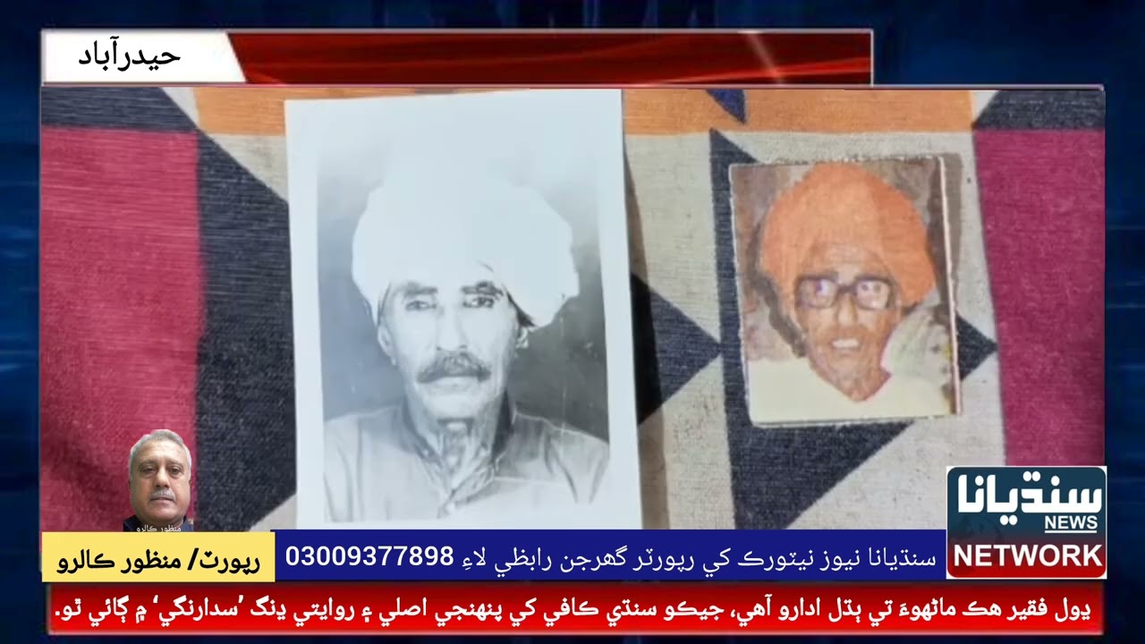 ڍول فقير هڪ ماڻهو تي ٻڌل ادارو آهي، جيڪو سنڌي ڪافي کي پنهنجي اصلي ۽ روايتي ڍنگ ’سدارنگي‘ ۾ ڳائي ٿو.