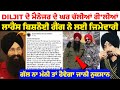 Diljit Dosanjh ਦੇ ਮੈਨੇਜਰ Gurpratap Kang ਦੇ ਘਰ ਫਾਇ*ਰਿੰਗ ਮਾਮਲਾ