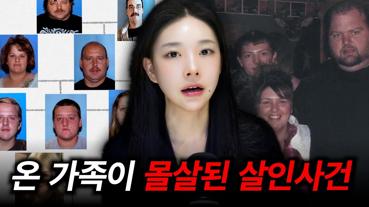 “다 죽어야 끝나” 끔찍한 시골 가족의 비밀