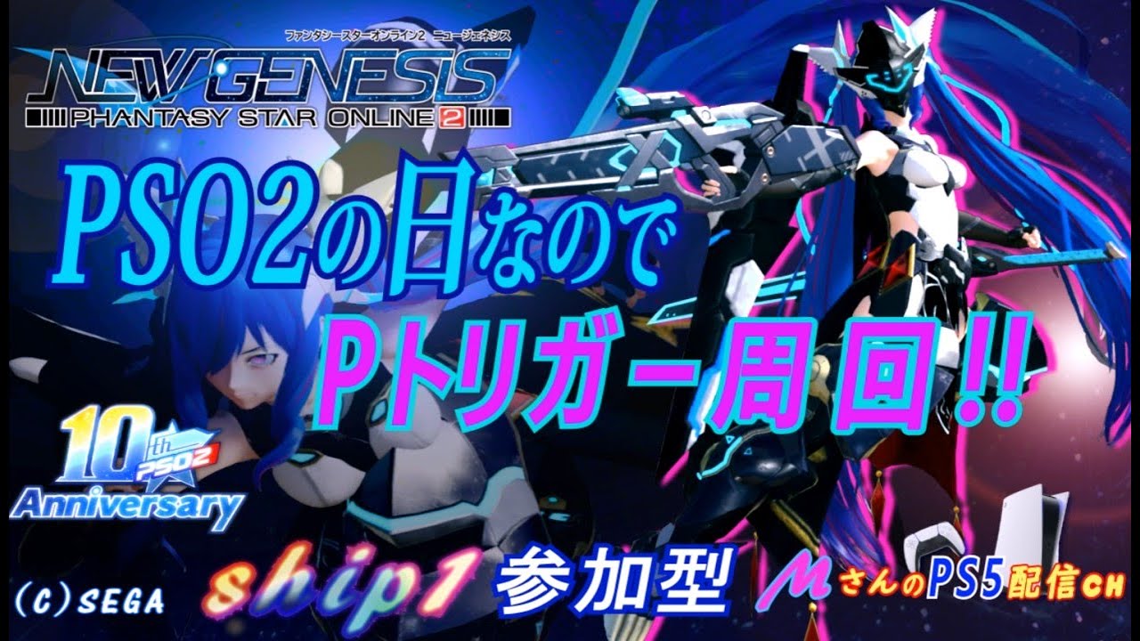 ファンタシースターオンライン2ニュージェネシス [PSO2:NGS-ship1-]-PS4/5-Switch-PC-レアドロ率あがってるので ...