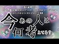 【⚠️ハッキリ伝えます🤪⚡】今あの人は私を思ってる❕❔鳥肌&◯◯でした‼️カードは生きてる‼️#恋愛 #占い #ルノルマンカード #あの人の気持ち #オラクルリーディング #ツインレイ #ソウルメイト
