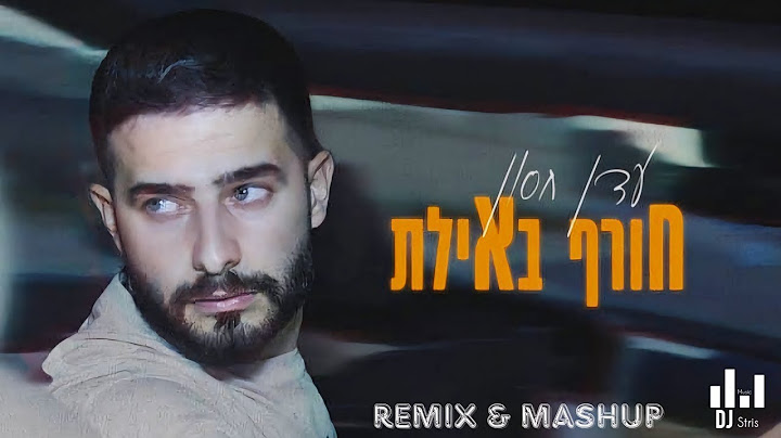 עדן חסון - חורף באילת ווקאלי