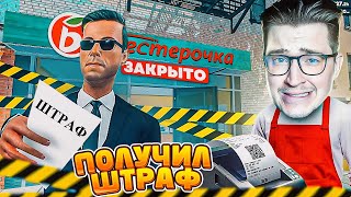 Меня Оштрафовали! Погряз По Уши В Долгах! Магазин Хотят Закрыть! (Supermarket Simulator #6)