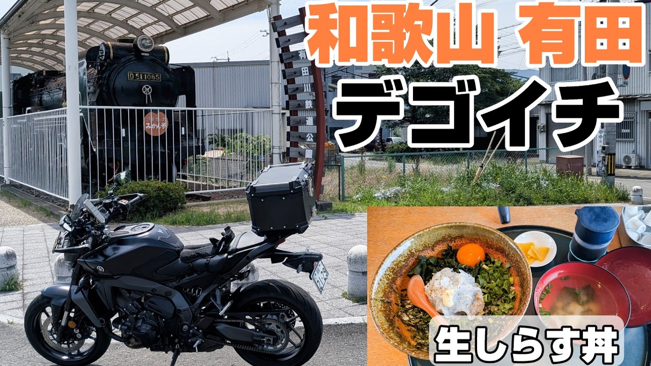 MT-09 Y-AMT Solo Tour] Visited a Locomotive on Display at a