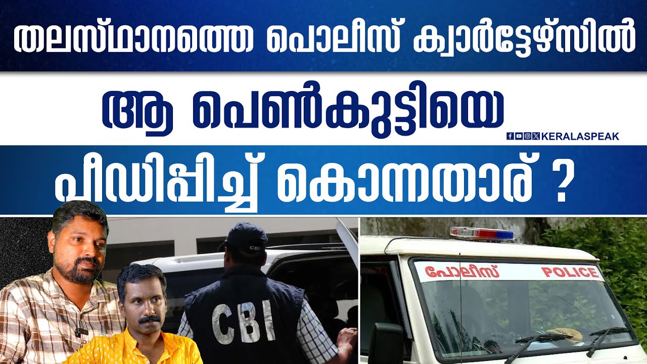 പിന്നിൽ ഉദ്യോഗസ്ഥരോ ? | R SHYAM BABU  | JOHN RICHARD | KERALASPEAK |