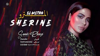 شرين عبد الوهاب أغنية المترو موسيقى مع الكلمات  Sherine - El Metro || Instrumenta 2022 ||