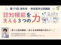 【嗅覚】第175回老年学・老年医学公開講座 / 香りと認知機能~支える自律神経の役わり~