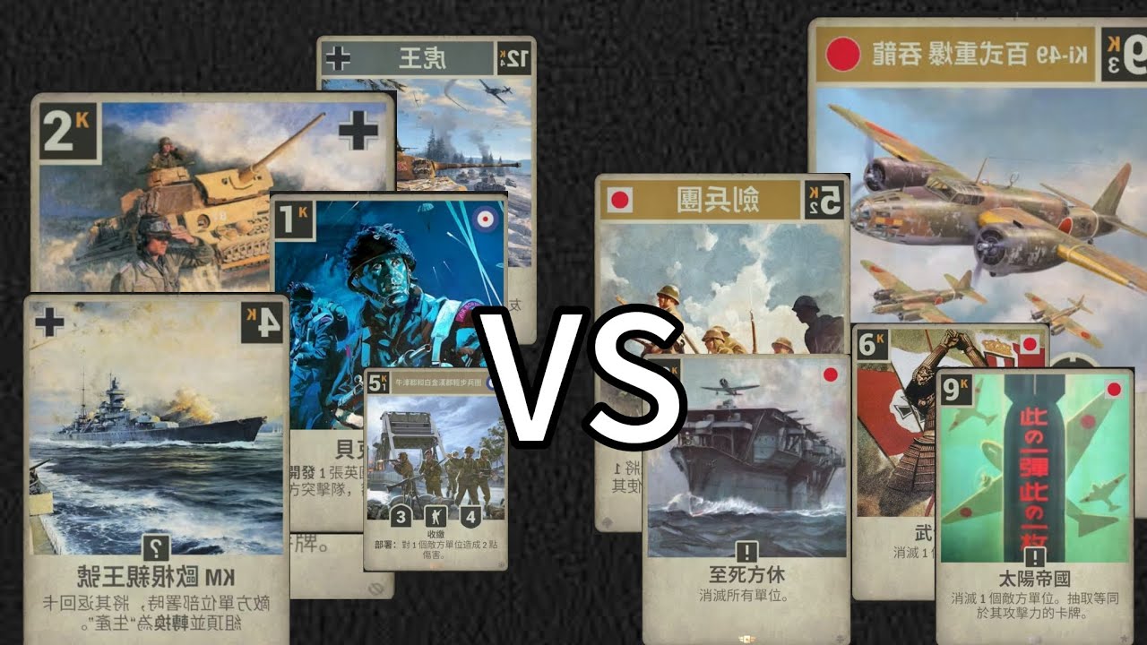 Kards 英德突擊隊VS日德 （有一刻心臟差點暫時）