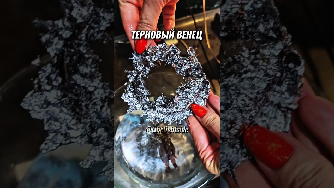 ОТЛИЛСЯ ТЕРНОВЫЙ ВЕНЕЦ 😱 