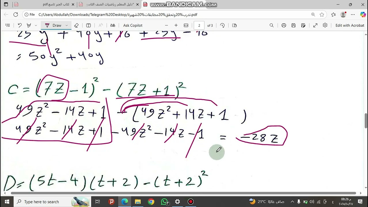 تدرب درس المطابقات الشهيرة.. رياضيات جبر هندسة صف تاسع 