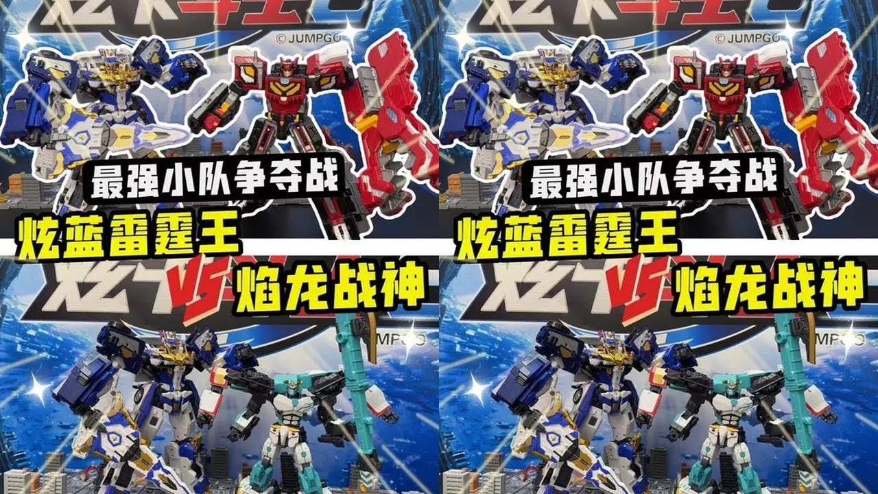 炫卡斗士最强小队争夺战！炫蓝雷霆王VS焰龙战神的宿命之战！ #炫卡斗士