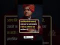 कभी समझौता मत करो | Swami Vivekananda Inspirational Quote