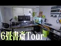 【ルームツアー】6畳書斎の快適デスク周り紹介/2023/HOMEOFFICETOUR