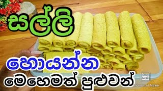 මාසෙකට 60000ට වඩා මේකෙන්ම හොයන්න පුළුවන් /home business/self business/home business ideas/Ape gedara