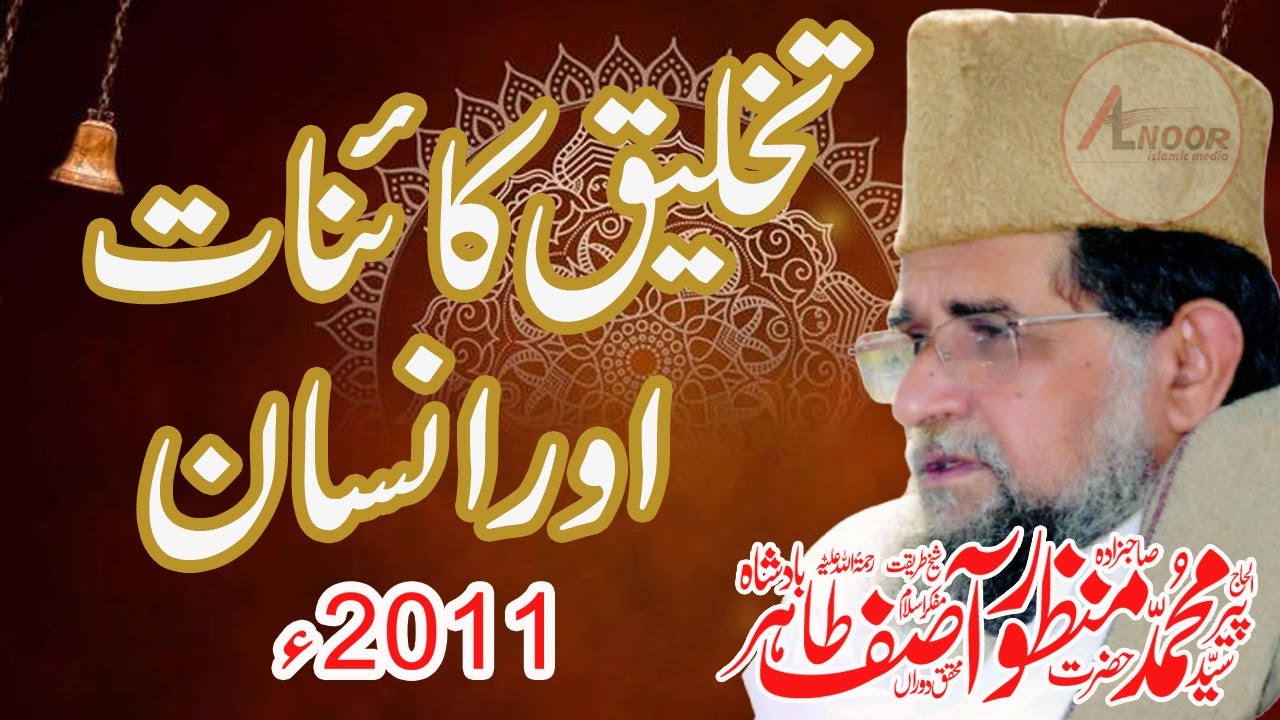 The Creation of the Universe and Human History by peer tahir badsha  2011 p 1