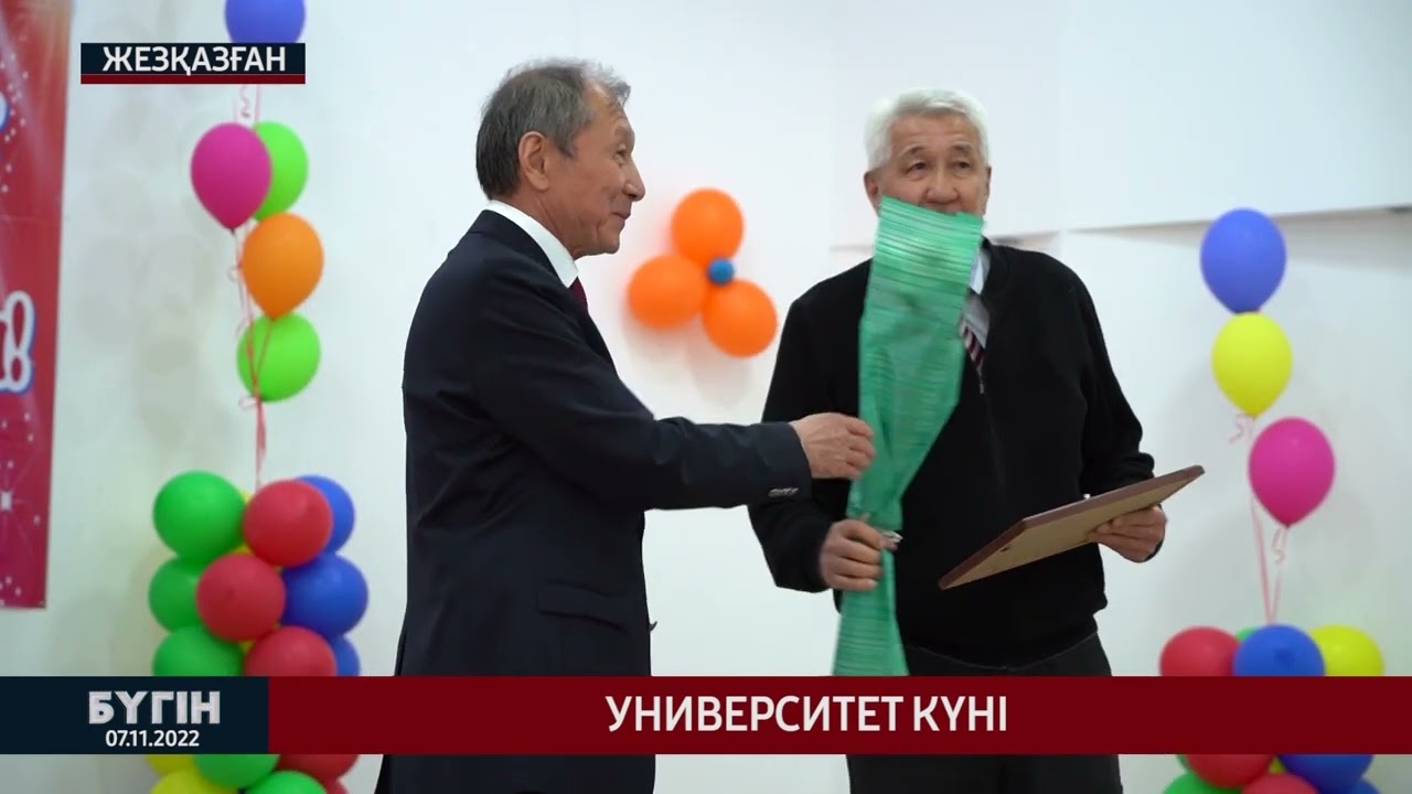 Университет күні