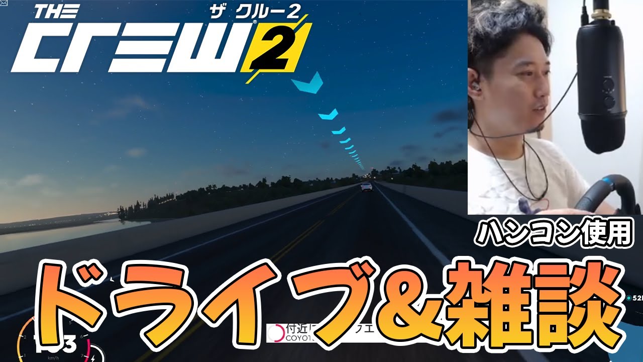 【布団ちゃん】ザ クルー2 ドライブ&雑談まとめ【ハンコン使用/UBI/THE CREW2 2021/5/26】