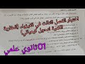 اختبار الفصل الثالث في الفيزياء للسنة الاولى ثانوي علمي حول المقاربة الكمية لتحول كيميائي