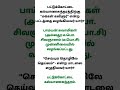 பட்டுக்கோட்டை கல்யாணசுந்தரம் TNPSC TAMIL #tnpsc #tnpsctamil #shorts #shortsvideo #shortsfeed