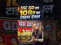 😱 ssc gd 10 day class video 😱.. #youtube #rojgarwithankit #shortvideo
